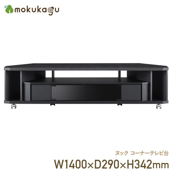 【超美品】テレビ台　AVラック　木目調　ブラック　140cm幅　キャスター付き　　60V型対応 楽天市場】テレビ台 AVラック ハイタイプ キャスター付 60V型対応 GD