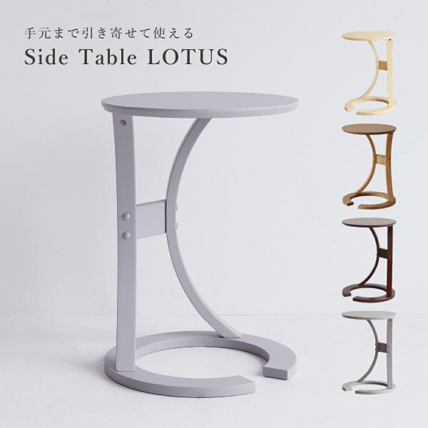 ●ソファの深い位置まで差し込んで使える、便利なサイドテーブル。●一般的なサイドテーブルと違い、脚がカーブしているので、手元近くまでサイドテーブルを寄せることができます。●そのためソファに座った姿勢を崩さずに使用でき、パソコンなどの長時間の作...
