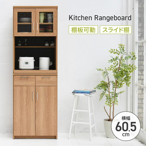 レンジボード キッチン収納 幅60cm 家電収納 スリム 食器棚 木製 扉