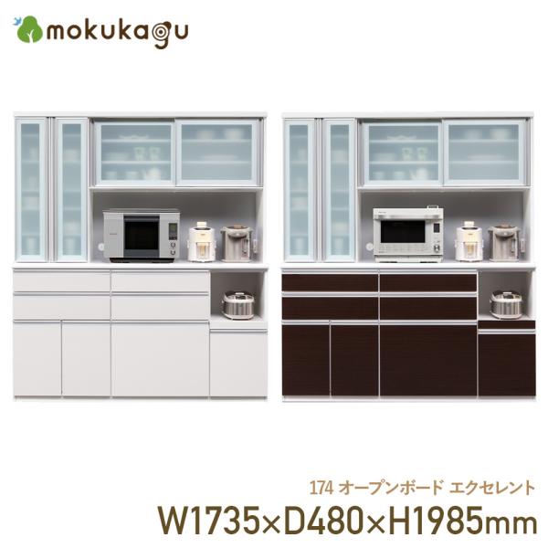 キッチンボード 食器棚 オープンボード レンジ台 ハイカウンター 幅173