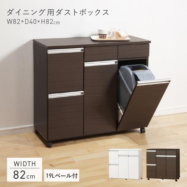 ダイニング用ダストボックス4D W820 D400 H820 ダストボックス ゴミ箱