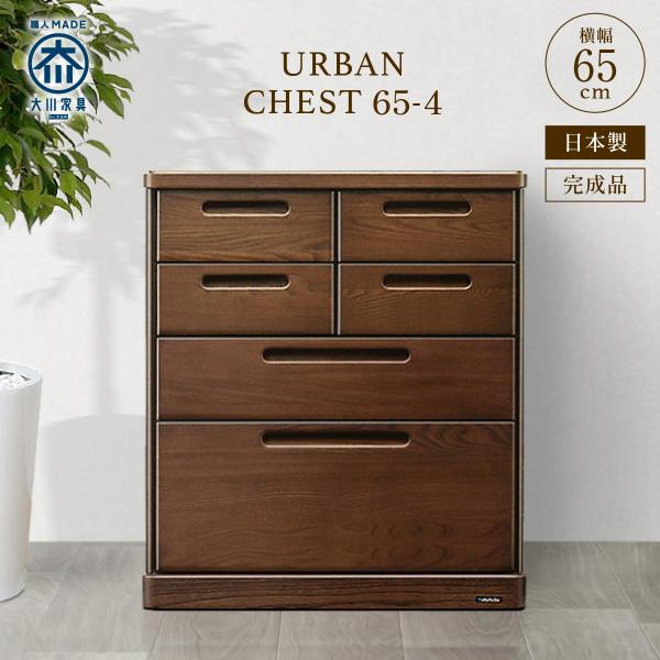 大川家具 キララ60HC チェスト タンス 箪笥 管理No.※i4※ チェスト タンス 箪笥 幅65 4段 大川家具 国産 完成品 ケバンス材