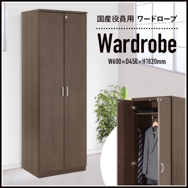国産役員用ワードローブ 幅60 大川家具 日本製 役員用ロッカー 国産役員用ワードローブ 幅60 大川家具 日本製 役員用ロッカー