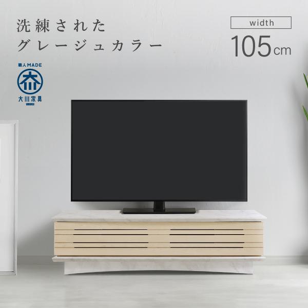 【ミケ】テレビボード木製105cm mokukagu_mkva-105tb