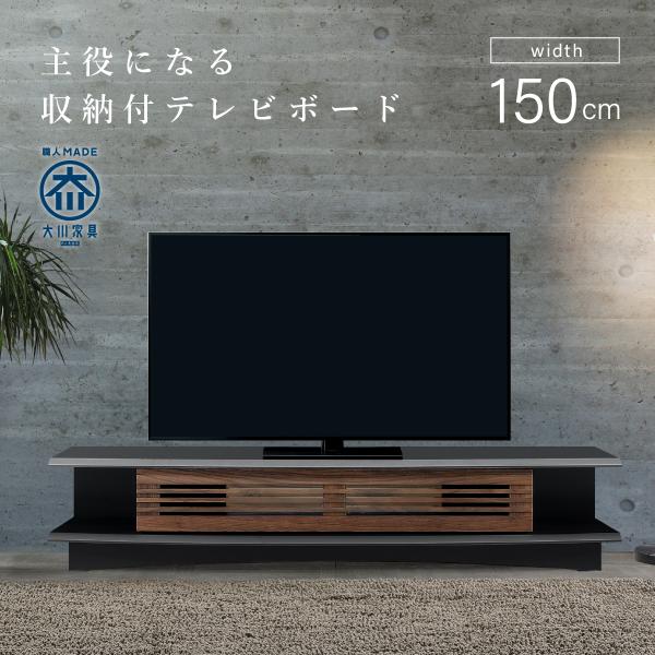 条件付配達可 松田家具 TVテレビ ローボード 150cm 美品です テレビ台 テレビボード TVボード ローボード 150幅 幅150cm AV