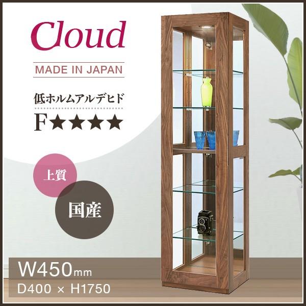 キュリオケース コレクションケース 幅45cm ウォールナット無垢材 