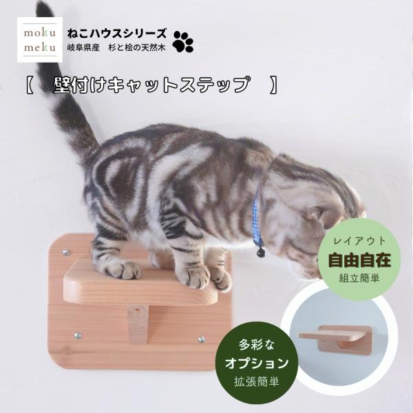 【なつさまオーダーページ】キャットステップ　キャットウォーク　ハンドメイド mokumeku_catwalk-step