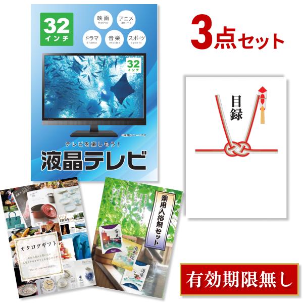 ゴルフコンペ 景品セット 液晶テレビ 32インチ 3点セット 目録 A3パネル 結婚式 忘年会 景品探し隊 幹事さんお助け倶楽部 通販 Yahoo ショッピング