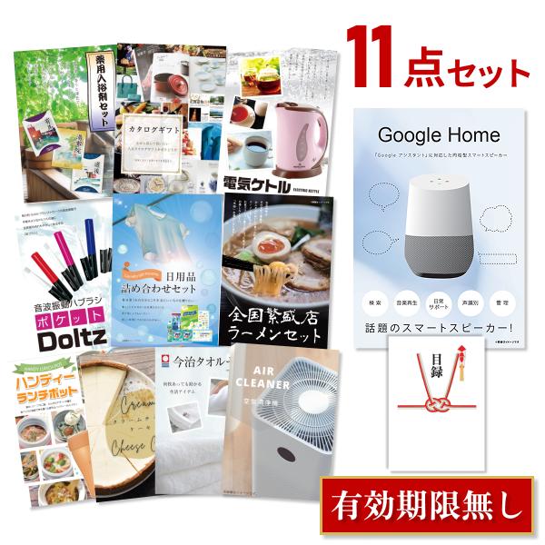 二次会 パーティグッズ 景品 11点セット Google Home グーグルホーム ゴルフコンペ 目録 A3パネル付 A3パネル付 ビンゴ 結婚式二次会景品 景品探し隊 幹事さんお助け倶楽部