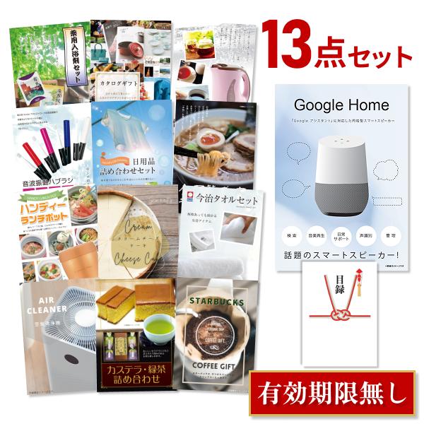 忘年会・二次会に最適なスマート景品13点セット