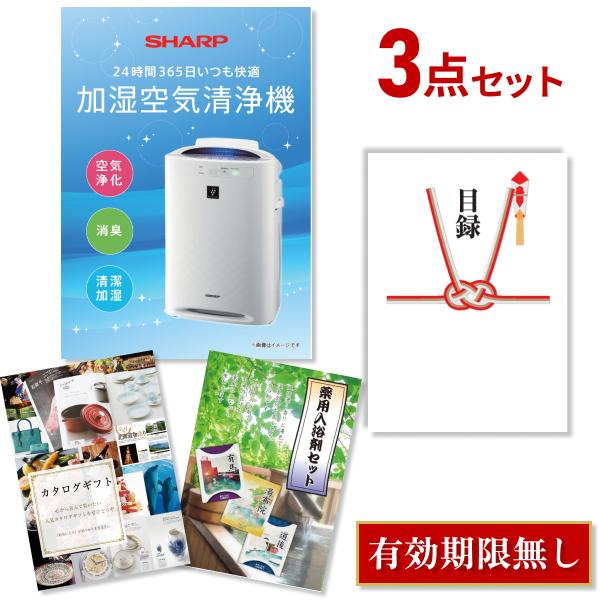 シャープ空気清浄機3点セットでスマート景品選び