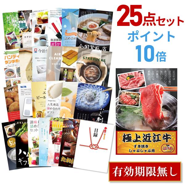 P10倍 二次会 景品セット 近江牛 すき焼き しゃぶしゃぶ用 300g 25点セット 目録 A3パネル 結婚式 忘年会 景品探し隊 幹事さんお助け倶楽部 通販 Yahoo ショッピング