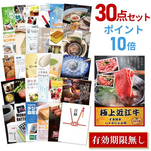 P10倍 景品セット 30点 ビンゴ 結婚式 ゴルフ コンペ 二次会 目録 肉 近江牛 すき焼き/しゃぶしゃぶ用 300g  目録 A3パネル  OMI30_P10
