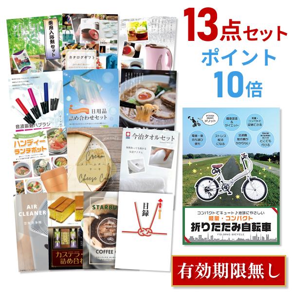 折りたたみ自転車13点セットで盛り上がる景品選び