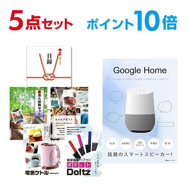 ポイント10倍 二次会 景品セット Google Home グーグルホーム スマートスピーカー おまかせ 5点セット 目録 A3パネル付 結婚式 ビンゴ