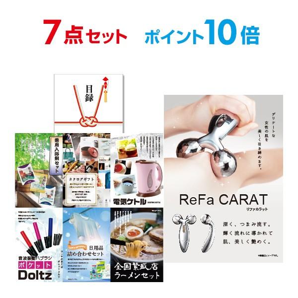 ポイント10倍 二次会 景品セット リファカラット ReFa CARAT おまかせ 7点セット 目録 A3パネル付 結婚式 ビンゴ :10000406:景品探し隊 幹事さんお助け倶楽部 - 通販 - Yahoo!ショッピング ポイント10倍 二次会 景品セット リファカラット ReFa CARAT おまかせ 7点セット 目録 A3パネル付 結婚式 ビンゴ :10000406:景品探し隊 幹事さんお助け倶楽部 - 通販 - Yahoo!ショッピング
