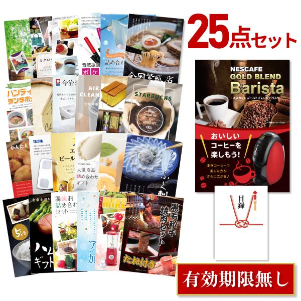 二次会 景品セット ネスカフェ ゴールドブレンド バリスタ 25点セット 目録 A3パネル 結婚式 忘年会 景品探し隊 幹事さんお助け倶楽部 通販 Yahoo ショッピング