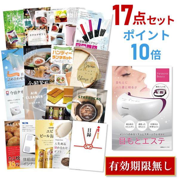 ポイント10倍 ビンゴ 二次会 結婚式 景品セット 17点セット パナソニック 目もとエステ Panasonic おまかせ 17点セット 目録 A3パネル付 結婚式 ビンゴ 景品探し隊 幹事さんお助け倶楽部