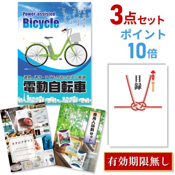 P10倍 ビンゴ 景品 二次会 電動自転車 3点セット 目録 A3パネル 結婚式 