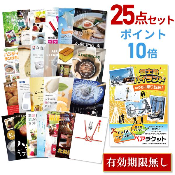 富士急ペアチケット入り25点セットで盛り上がる景品