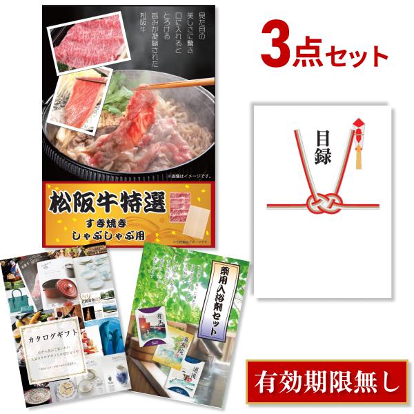 景品セット 3点 ビンゴ 結婚式 ゴルフ コンペ 二次会 目録 肉 松阪牛 すき焼き/しゃぶしゃぶ用 380g 目録 A3パネル QUO千円 MAT3_Q1