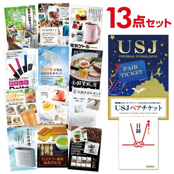13点セット 結婚式 景品セット おまかせ Quo千円分付 結婚式 Usj 結婚式 ビンゴ 13点セット 二次会 景品探し隊 ペア チケット 目録 幹事さんお助け倶楽部 A3パネル付
