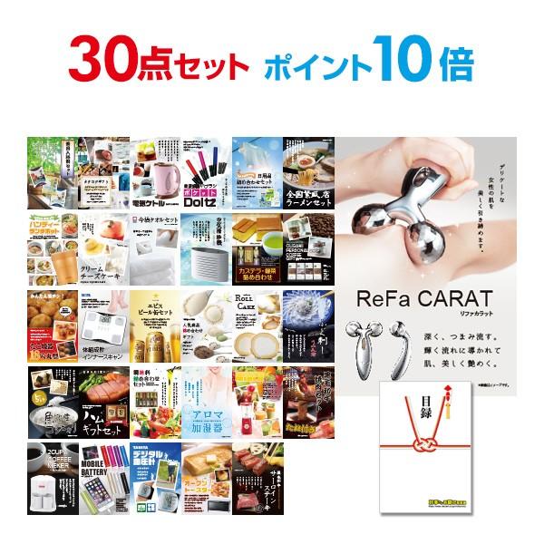 本物保証特価 ポイント10倍二次会景品セットリファカラットrefa Carat おまかせ30点セット目録a3パネル付quo千円分付結婚式 ビンゴ メーカー再生品