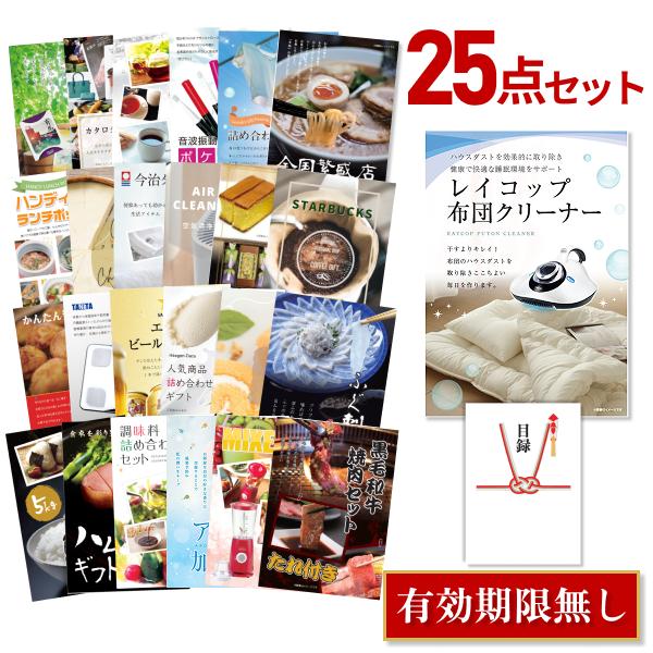 二次会 景品セット レイコップ Uvふとんクリーナー Raycop おまかせ 25点セット 目録 A3パネル付 Quo千円分付 結婚式 ビンゴ Unipymes Com
