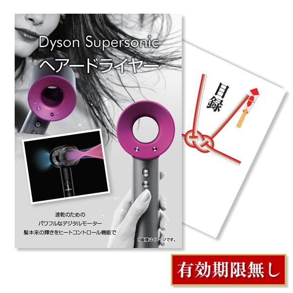 二次会 景品 ダイソン ドライヤー スーパーソニック Dyson Supersonic 単品 目録 A3パネル付 Quo千円分付 結婚式 ビンゴ 10001495 景品探し隊 幹事さんお助け倶楽部 通販 Yahoo ショッピング