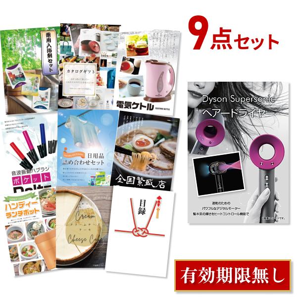 ダイソンドライヤー 9点セット