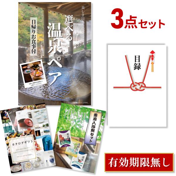 Philips ビンゴ 景品セット 二次会 選べる日帰り温泉 ペアお食事付  