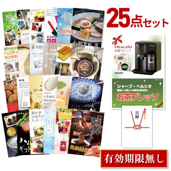 二次会 景品セット ヘルシオ お茶プレッソ シャープ Sharp おまかせ 25点セット 目録 A3パネル付 Quo千円分付 結婚式 ビンゴ 景品探し隊 幹事さんお助け倶楽部 通販 Yahoo ショッピング