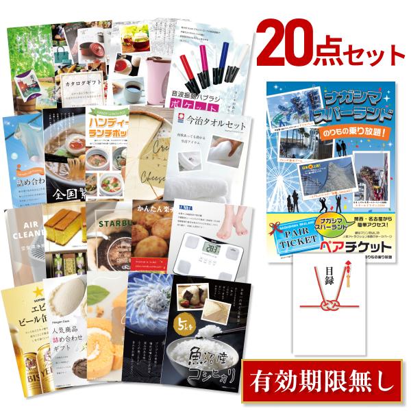 景品セット 20点 ビンゴ 二次会 ナガシマスパーランド ペアチケット 目録 A3パネル QUO千円 NGS20_Q1