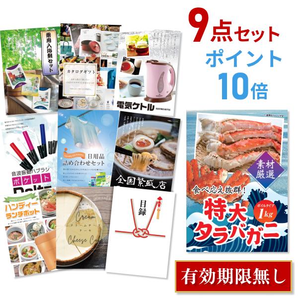 ポイント10倍 二次会 景品セット タラバガニ ボイルタイプ 1kg カニ 蟹 たらば蟹 おまかせ 9点セット 目録 A3パネル付 Quo千円分付 結婚式 ビンゴ Supersport Tn