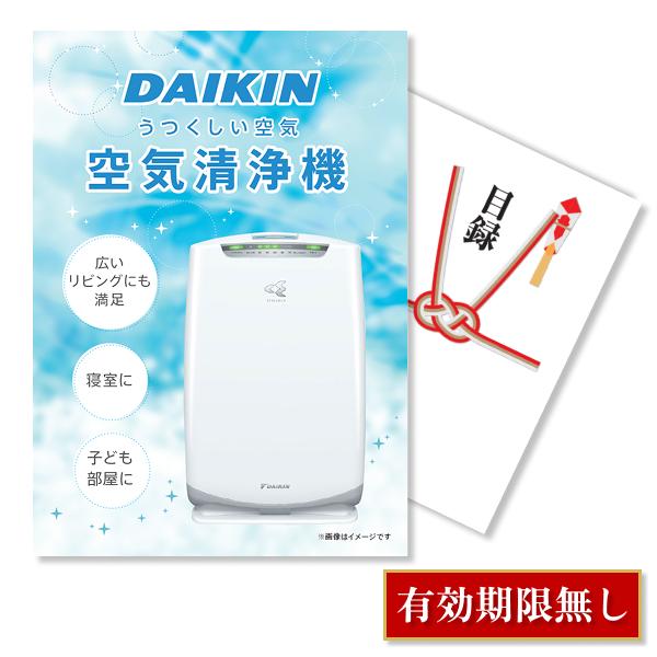 景品 空気清浄機 ダイキン 目録 単品 A3パネル付 結婚式 二次会 景品 ビンゴ 景品探し隊 幹事さんお助け倶楽部 通販 Yahoo ショッピング