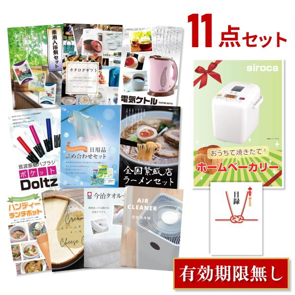 爆売り 二次会景品セットsiroca ホームベーカリーおまかせ11点セット目録a3パネル付quo千円分付結婚式ビンゴハッピーな週末くん
