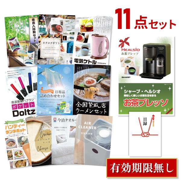 ヘルシオ Sharp シャープ 景品セット 11点セット 二次会 おまかせ 景品セット 目録 二次会 Quo二千円分付 ビンゴ お茶プレッソ ビンゴ A3パネル付 幹事さんお助け倶楽部 結婚式 景品探し隊 返品不可