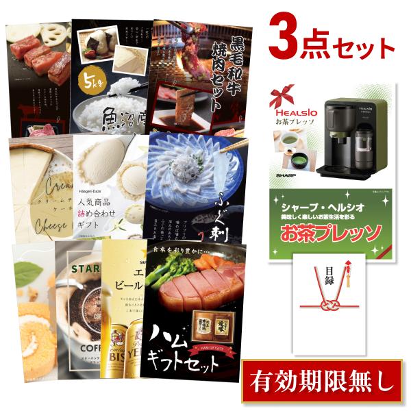 二次会 景品セット ヘルシオ お茶プレッソ シャープ Sharp ハーゲンダッツ等の中から選べる豪華グルメ3点 目録 A3パネル付 結婚式 ビンゴ Prettyfunnyballoons Com