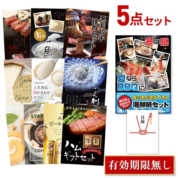 ビンゴ 景品 二次会 海鮮鍋セット シーフード 鍋 BBQ 選べる豪華グルメ 