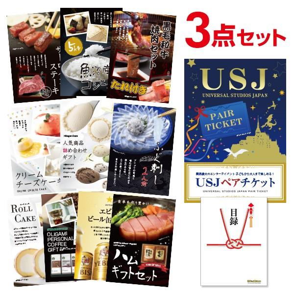 二次会 景品セット Usj ペアチケット 選べる豪華グルメ3点 目録 A3パネル付 Quo千円分付 結婚式 ビンゴ Rainbowbookclub Org