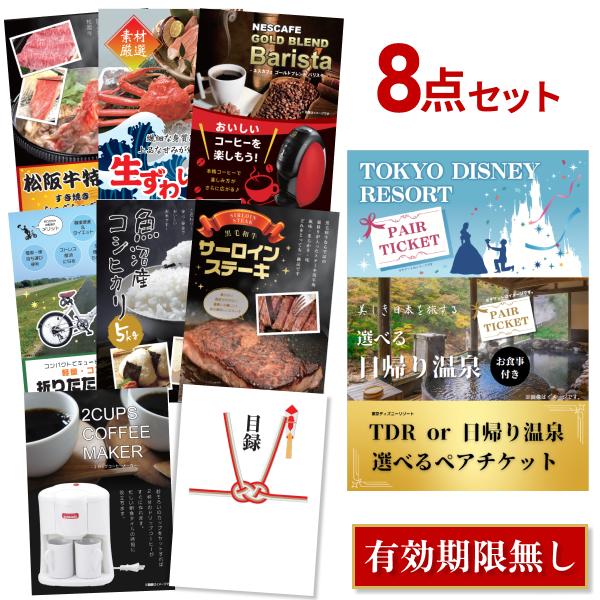 二次会 景品セット 超豪華 8点セット ディズニー or 日帰り温泉 ペアお食事付 松阪牛等 全てA3パネル 結婚式 忘年会 :11000943:景品探し隊 幹事さんお助け倶楽部 - 通販 - Yahoo!ショッピング 二次会 景品セット 超豪華 8点セット ディズニー or 日帰り温泉 ペアお食事付 松阪牛等 全てA3パネル 結婚式 忘年会 :11000943:景品探し隊 幹事さんお助け倶楽部 - 通販 - Yahoo!ショッピング
