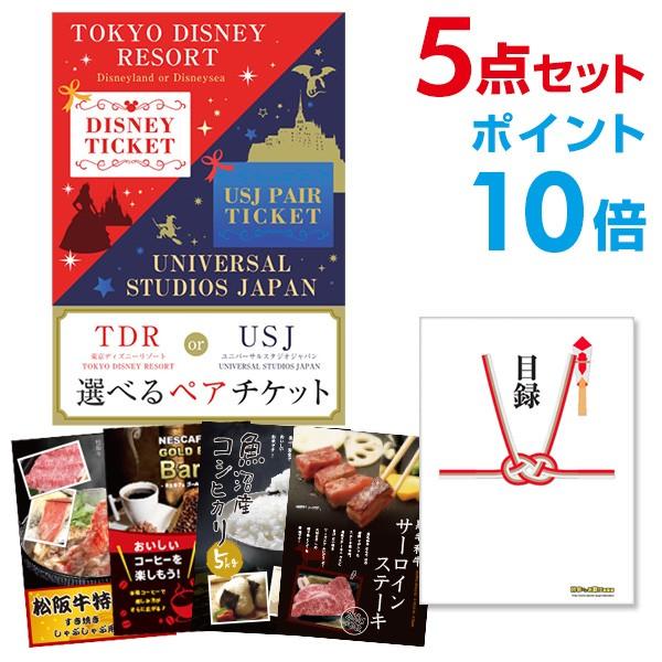 超豪華5点 二次会 景品 ポイント10倍 選べるディズニーorusjペアチケット 二次会 景品 松阪牛等 全てa3パネル付 結婚式 二次会 結婚式 景品 ビンゴ 景品探し隊 幹事さんお助け倶楽部
