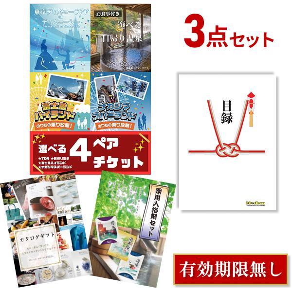 二次会 景品セット 選べる4 ( ディズニー 日帰り温泉 富士急 ナガスパ ) ペアチケット 3点セ...