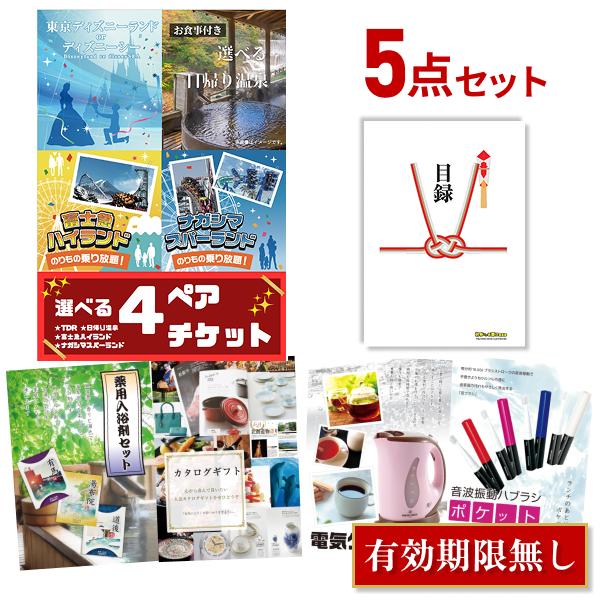 二次会 景品セット 選べる4 ( ディズニー 日帰り温泉 富士急 ナガスパ ) ペアチケット 5点セ...