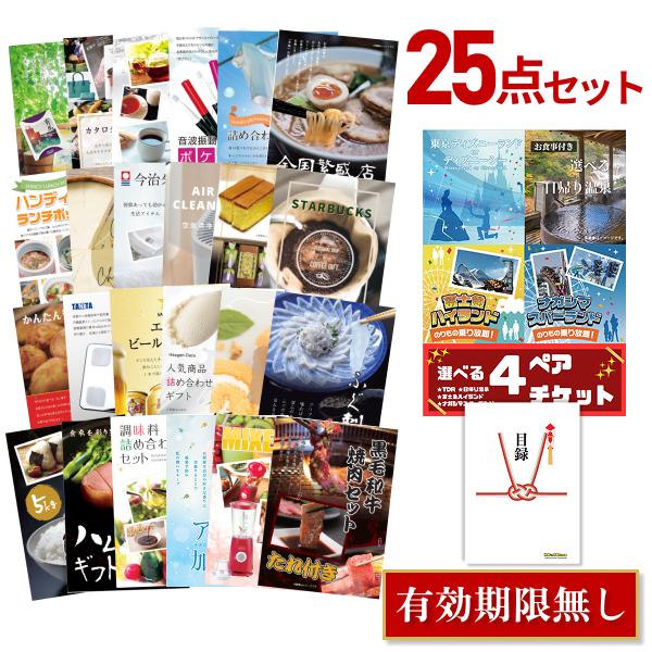 二次会 景品セット 選べる4 ディズニー Usj 富士急 ナガスパ ペアチケット おまかせ 25点セット 目録 A3パネル付 結婚式 ビンゴ Dotpanj Tj