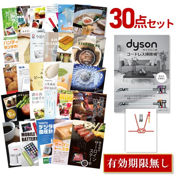 二次会 景品セット ダイソン サイクロン式 コードレス掃除機 Dyson おまかせ 30点セット 目録 A3パネル付 Quo二千円分付 結婚式 ビンゴ Kisumupoly Ac Ke
