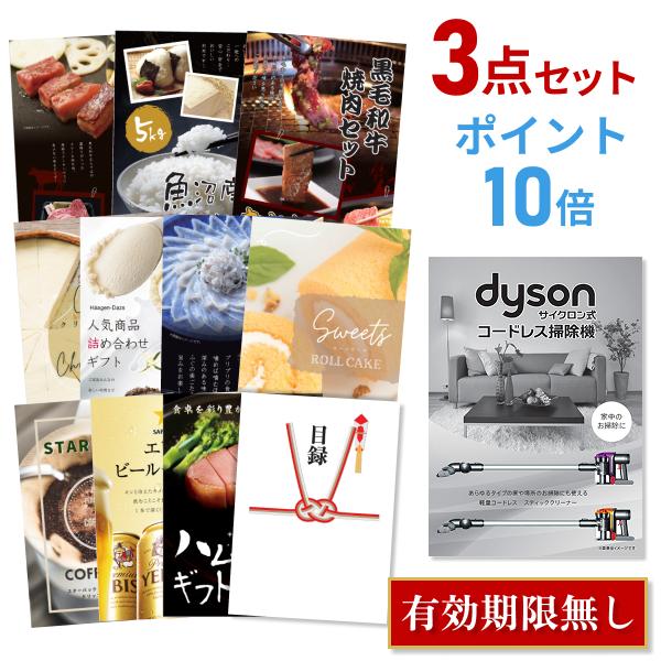 ポイント10倍 二次会 景品セット ダイソン サイクロン式 コードレス掃除機 Dyson 選べる豪華グルメ3点 目録 A3パネル付 結婚式 ビンゴ Stikesnu Ac Id