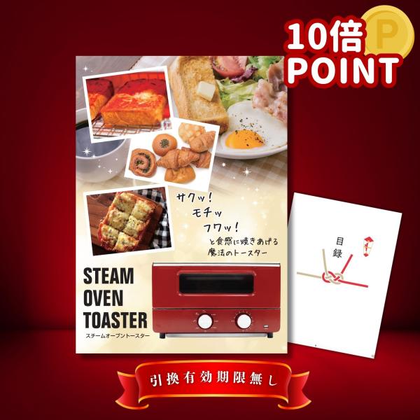 ポイント10倍 景品 ビンゴ 結婚式 景品 目録  二次会 スチームトースター オーブントースター 単品 景品 目録 A3パネル SOT_P10 QR申込