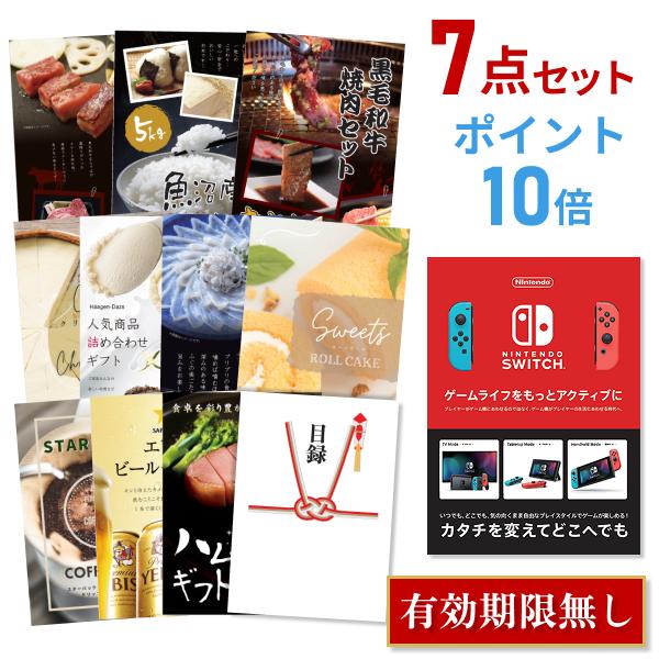 任天堂 ポイント10倍 ビンゴ 景品 二次会 ニンテンドースイッチ 
