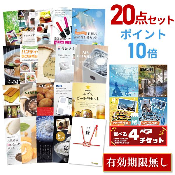 P10倍 景品セット ビンゴ 結婚式 目録 選べる4 ( ディズニー チケット 日帰り温泉 富士急 ナガスパ ) ペアチケット 20点セット A3パネル QUO千円 ERF20_Q1_P10